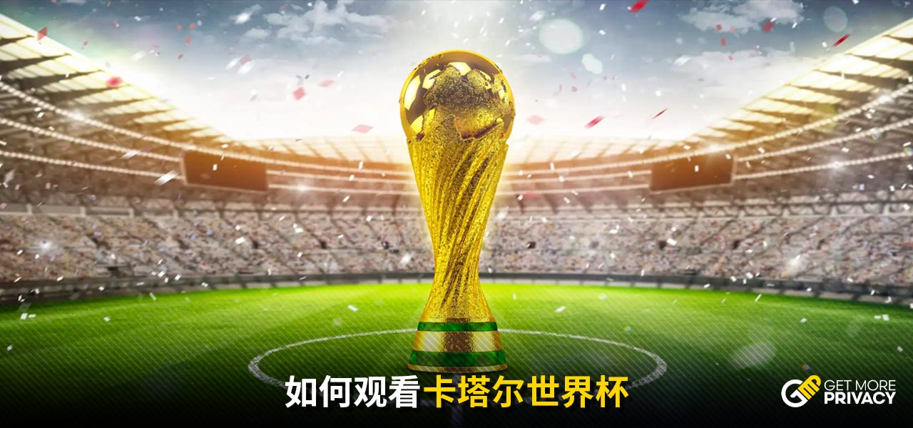 球迷的声音
